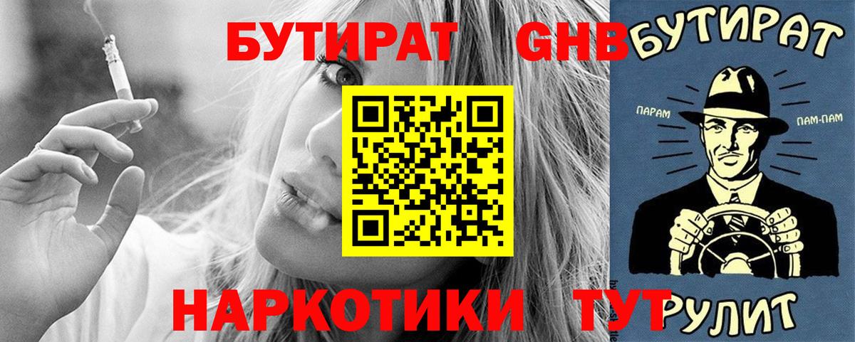 Бутират BDO 33%  Вход с VPN  Красноярск 