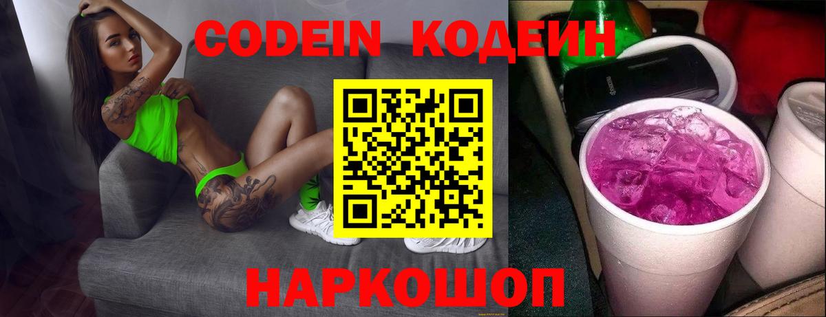 Кодеин напиток Lean (лин) Красноярск