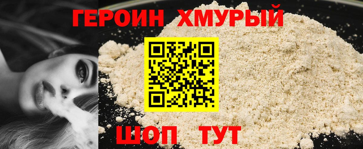 Героин VHQ  Вход с VPN  ГЕРОИН  Красноярск 