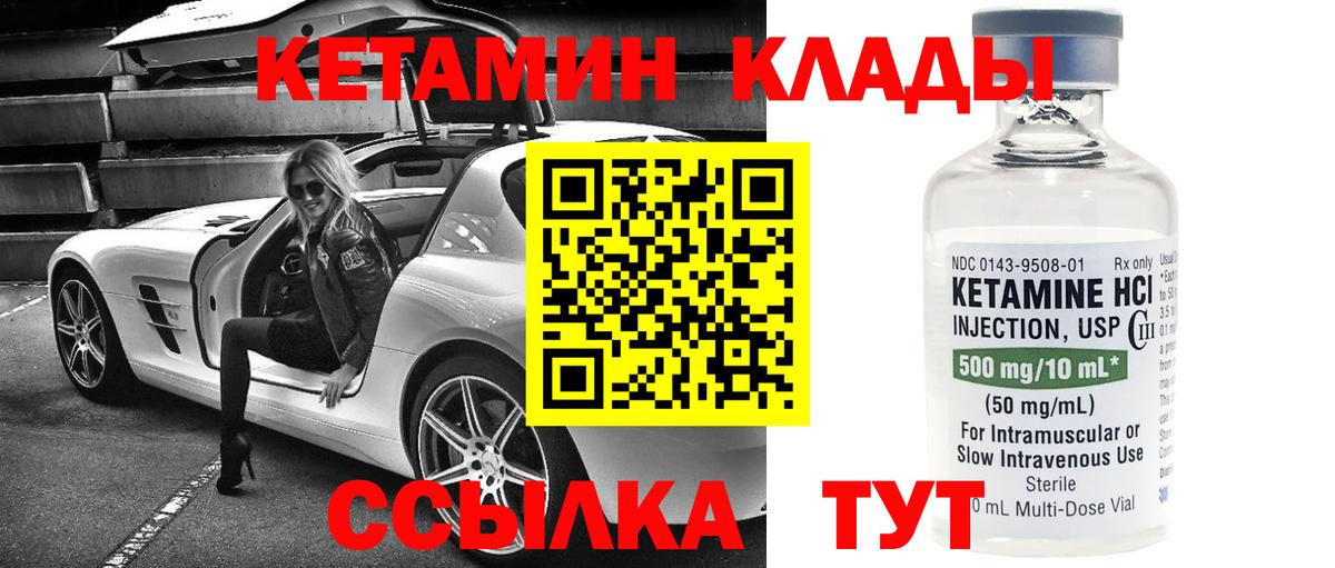 Кетамин VHQ Красноярск