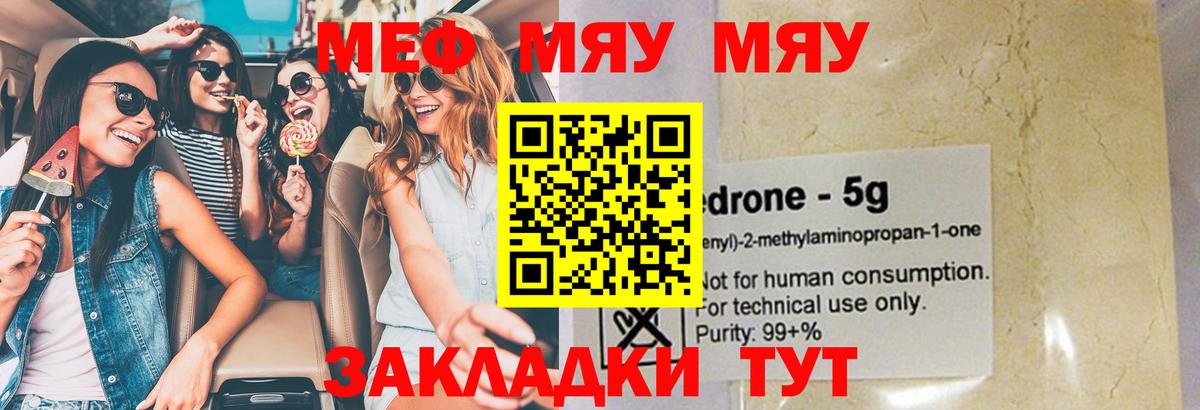 МЕГА tor  Вход с VPN  Красноярск  МЯУ-МЯУ мука  МЕФ мука 